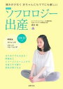 【中古】ソフロロジー出産 最新版/主婦の友社/森本紀(単行本(ソフトカバー))(3)