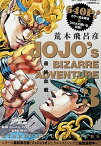 【中古】ジョジョの奇妙な冒険第3部スタ-ダストクルセイダ-ス総集編 5 /集英社/荒木飛呂彦（ムック）