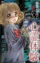 【中古】衝撃告白!私たちの心霊体験 /小学館(コミック)
