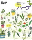 【中古】育てておいしいまいにちハ-ブ 育て方使い方レシピ&図鑑 /NHK出版/NHK出版(ムック)