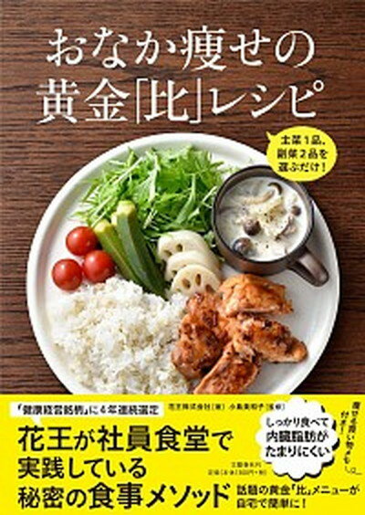 ◆◆◆非常にきれいな状態です。中古商品のため使用感等ある場合がございますが、品質には十分注意して発送いたします。 【毎日発送】 商品状態 著者名 花王株式会社 出版社名 文藝春秋 発売日 2018年6月10日 ISBN 9784163906669