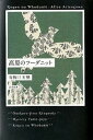 高原のフ-ダニット /徳間書店/有栖川有栖（単行本）