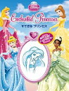 【中古】すてきなプリンセス /うさぎ出版/ディズニ-・スト-リ-ブック・ア-ティス(単行本(ソフトカバー))