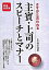 【中古】さすがと言われる主賓・上司のスピ-チとマナ- /大泉書店/鈴木英世（単行本）