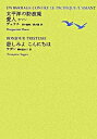 【中古】世界文学全集 1-04 /河出書房新社/池澤夏樹(単行本)
