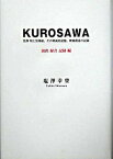 【中古】Kurosawa 黒澤明と黒澤組、その映画的記憶、映画創造の記録 演出・録音・記録編/茉莉花社/塩澤幸登（単行本）