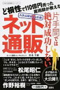 【中古】片手間では絶対成功しないネット通販 大手出版社NG企画/金園社/杉本幸雄(単行本(ソフトカバー))