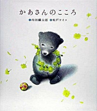 ◆◆◆おおむね良好な状態です。中古商品のため若干のスレ、日焼け、使用感等ある場合がございますが、品質には十分注意して発送いたします。 【毎日発送】 商品状態 著者名 内田麟太郎、味戸ケイコ 出版社名 佼成出版社 発売日 2005年06月 ISBN 9784333021413