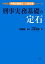 【中古】刑事実務基礎の定石 /弘文堂/山本悠揮(単行本) 1,561円