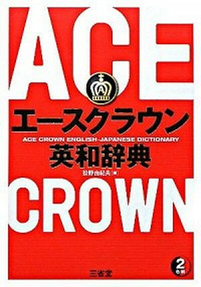 ◆◆◆おおむね良好な状態です。中古商品のため若干のスレ、日焼け、使用感等ある場合がございますが、品質には十分注意して発送いたします。 【毎日発送】 商品状態 著者名 投野由紀夫 出版社名 三省堂 発売日 2009年01月 ISBN 9784385108667