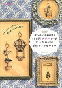 楽天VALUE BOOKS【中古】100円プラバンで大人かわいい手作りアクセサリ- 黒マ-カ-でなぞるだけ！ /主婦と生活社/schole（ムック）