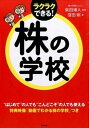 【中古】株の学校 /高橋書店/窪田剛(単行本(ソフトカバー))