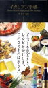 【中古】イタリアン手帳 /東京書籍/岸朝子(単行本(ソフトカバー))