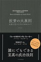 【中古】投資の大原則 人生を豊かにするためのヒント 第2版/日経BPM（日本経済新聞出版本部）/バートン・マルキール（単行本（ソフトカバー））