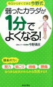 【中古】弱ったカラダが1分でよくなる! 今日からすぐできる今野式 /日本文芸社/今野清志(新書)