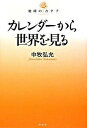 ◆◆◆非常にきれいな状態です。中古商品のため使用感等ある場合がございますが、品質には十分注意して発送いたします。 【毎日発送】 商品状態 著者名 中牧弘允 出版社名 白水社 発売日 2008年07月 ISBN 9784560031896