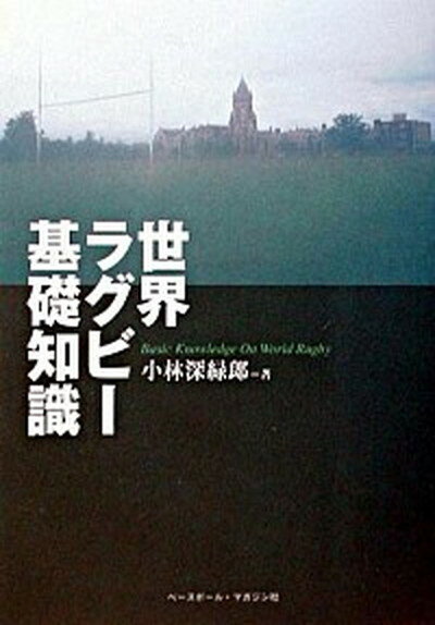 ◆◆◆カバーに傷みがあります。迅速・丁寧な発送を心がけております。【毎日発送】 商品状態 著者名 小林深緑郎 出版社名 ベ−スボ−ル・マガジン社 発売日 2003年09月 ISBN 9784583037684