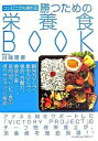 【中古】勝つための栄養食book コンビニでも摂れる /ベ-スボ-ル・マガジン社/川端理香(単行本)