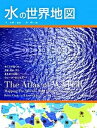 【中古】水の世界地図 /丸善出版/ロビン・クラ-ク(単行本)(3)