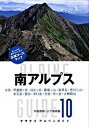 【中古】南アルプス 北岳 甲斐駒ケ岳 仙丈ケ岳 鳳凰三山 塩見岳 荒川 /山と渓谷社/中西俊明（単行本）