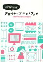 【中古】デザイナ-ズハンドブック これだけは知っておきたいDTP 印刷の基礎知識 /パイインタ-ナショナル/アリカ（単行本（ソフトカバー））