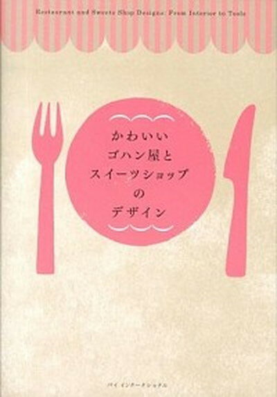 ◆◆◆非常にきれいな状態です。中古商品のため使用感等ある場合がございますが、品質には十分注意して発送いたします。 【毎日発送】 商品状態 著者名 出版社名 パイインタ−ナショナル 発売日 2013年04月 ISBN 9784756243393