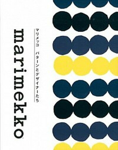 【中古】マリメッコ　パタ-ンとデザイナ-たち /パイインタ-ナショナル/マリア・ハルカパ-（単行本（ソフトカバー））