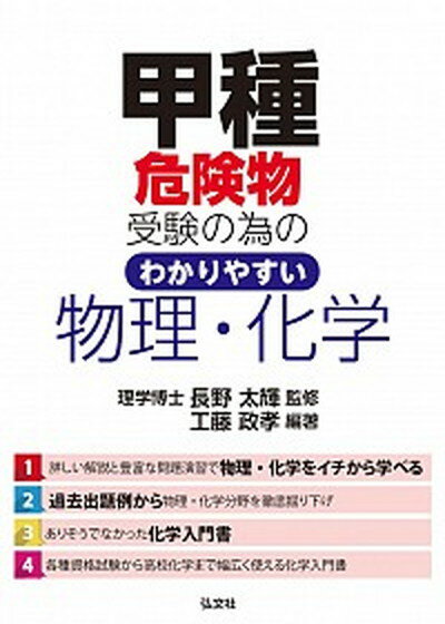 ◆◆◆非常にきれいな状態です。中古商品のため使用感等ある場合がございますが、品質には十分注意して発送いたします。 【毎日発送】 商品状態 著者名 工藤政孝、長野太輝 出版社名 弘文社 発売日 2016年05月 ISBN 9784770326607