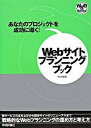 【中古】Webサイトプランニングブッ