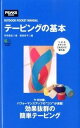 【中古】テ-ピングの基本 /〓出版社/芥田晃志（単行本（ソフトカバー））