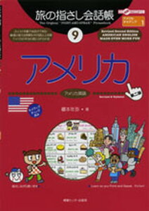 【中古】アメリカ アメリカ英語 第2版/情報センタ-出版局/榎本年弥(単行本)