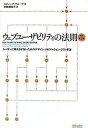 【中古】ウェブユ-ザビリティの法則 ユ-ザ-に考えさせないためのデザイン・ナビゲ-ショ 改訂第2版/SBクリエイティブ/スティ-ブ・クル-グ(単行本)