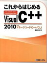 【中古】これからはじめるVisual C++ 2010 forマネ-ジコ-ドC++/CL Visual C++ 2010 Express E/秀和システム/赤坂...