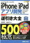 【中古】iPhone／iPadアプリ開発逆引き大全500の極意 Apple　MacOS　10　Lion対応　iOS /秀和システム/増田智明（単行本）