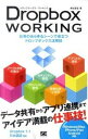 【中古】Dropbox WORK...