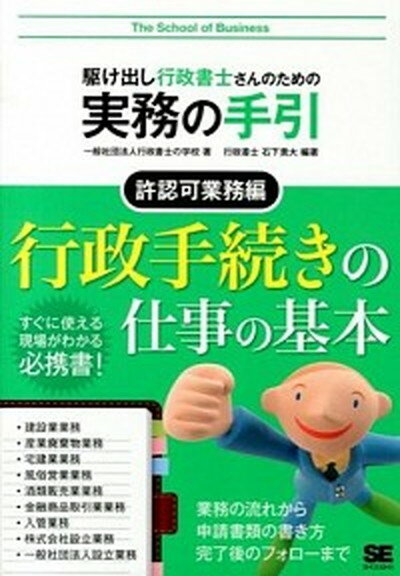 ◆◆◆非常にきれいな状態です。中古商品のため使用感等ある場合がございますが、品質には十分注意して発送いたします。 【毎日発送】 商品状態 著者名 行政書士の学校、石下貴大 出版社名 翔泳社 発売日 2013年10月 ISBN 9784798134895