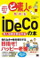 【中古】ど素人が始めるiDeCo（個人型確定拠出年金）の本 /翔泳社/山中伸枝（単行本（ソフトカバー））