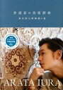 【中古】 美術館へもっと光を 神戸・姫路からのアート便り／伊藤誠(著者)