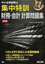 ◆◆◆書き込みがあります。迅速・丁寧な発送を心がけております。【毎日発送】 商品状態 著者名 TAC株式会社 出版社名 TAC 発売日 2015年9月9日 ISBN 9784813262527