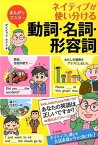 【中古】ネイティブが使い分ける動詞・名詞・形容詞 まんがでマスタ- /ナツメ社/ディビッド・セイン（単行本）