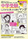 【中古】中学受験をしようかなと思ったら読むマンガ /日経BP/日経DUAL編集部（ムック）