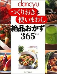 【作り置きおかずのレシピ本】お弁当作りに役立つレシピ本のおすすめは？