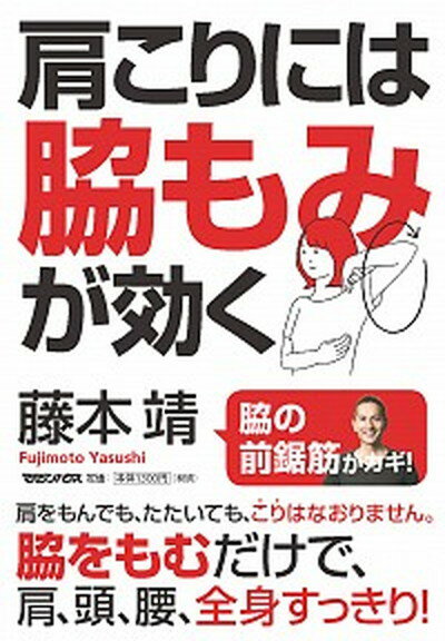 ◆◆◆非常にきれいな状態です。中古商品のため使用感等ある場合がございますが、品質には十分注意して発送いたします。 【毎日発送】 商品状態 著者名 藤本靖 出版社名 マガジンハウス 発売日 2017年10月19日 ISBN 9784838729548