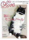 【中古】猫にモニャム〜ル ニャンとも世界は猫だらけ /マガジンハウス(ムック)