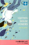 【中古】15の夏を抱きしめて /岩波書店/ヤン・デ・レ-ウ（単行本（ソフトカバー））