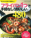 ◆◆◆非常にきれいな状態です。中古商品のため使用感等ある場合がございますが、品質には十分注意して発送いたします。 【毎日発送】 商品状態 著者名 編集:ライフ＆フーズ編集室 出版社名 学研パブリッシング 発売日 2015年3月13日 ISBN 9784056107777