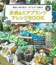 【中古】多肉&エアプランツアレンジBOOK 雑貨と一緒に楽しむ、少し“ビタ-”な飾り方 /学研プラス(単行本)