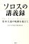 #6: ソロスの講義録 資本主義の呪縛を超えての画像