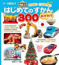 【中古】はじめてのずかん300 おかわり /講談社/講談社ビ-シ-(ボードブック)