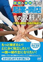 【中古】図解&事例で学ぶ起業・開店の教科書 小さな会社とお店の始め方 /マイナビ出版/シェルパ(単行本(ソフトカバー))